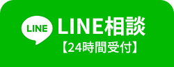LINE相談