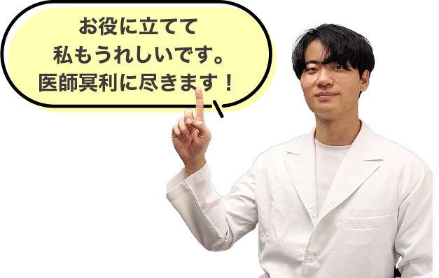 お役に立てて私も嬉しいです。医師冥利につきます！