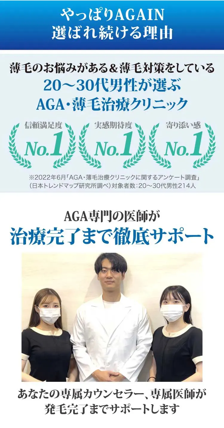 やっぱりAGAIN、選ばれ続ける理由