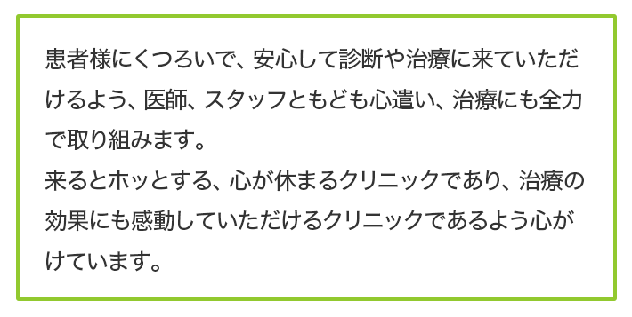 院長コメント